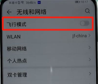 荣耀手机中开飞行模式的方法步骤截图