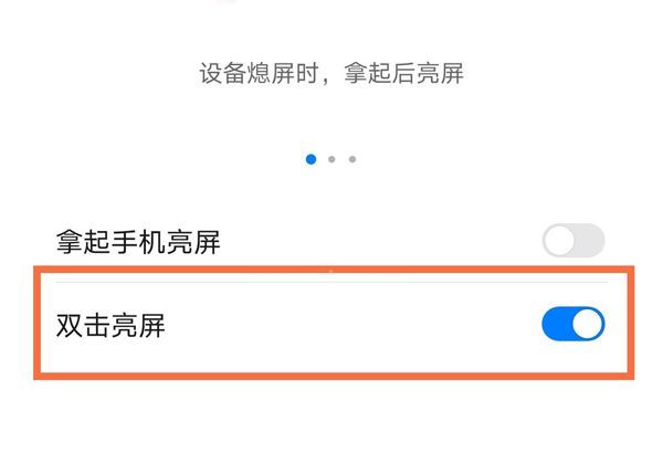 荣耀50双击亮屏可以开启吗?耀50双击亮屏开启教程截图