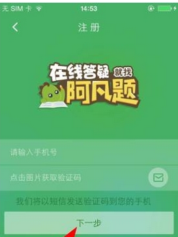 阿凡题进行登录的操作流程截图