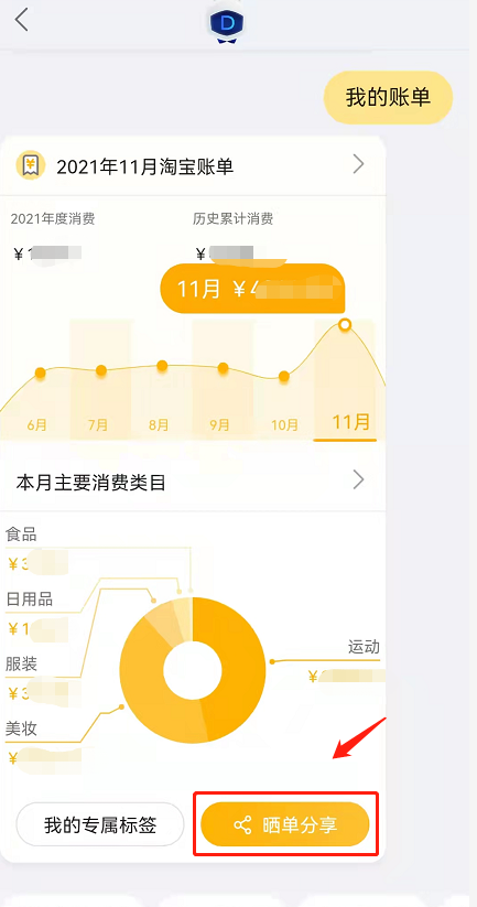 淘宝月度账单怎么分享给好友?淘宝晒每月消费账单报告教程一览截图