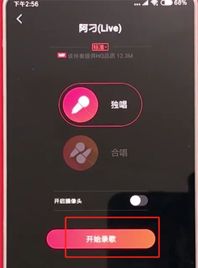 手机qq音乐中打开k歌的简单操作教程截图