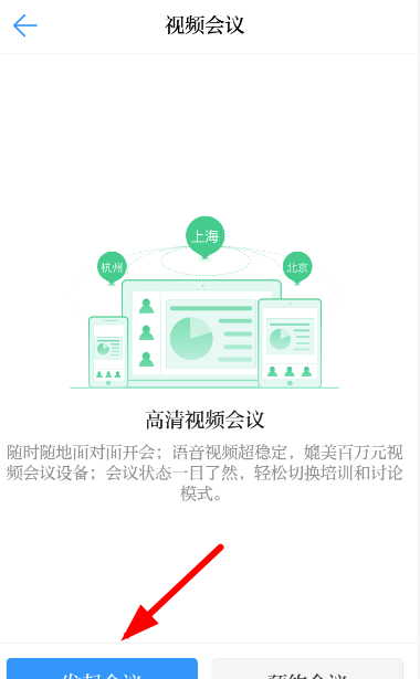 学习强国APP发起视频会议的图文操作截图