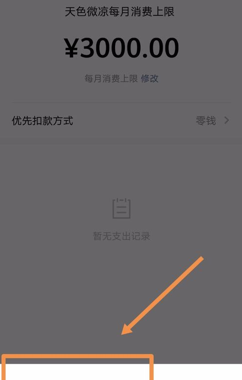 微信设置亲属卡的详细操作截图