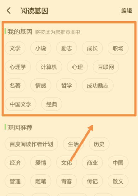 百度阅读添加阅读基因的详细操作截图