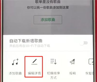 手机qq音乐中改歌单名的操作步骤截图