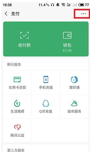 微信转账转错了人的操作方法截图