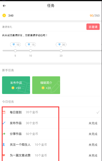 在触漫里赚金币的简单操作截图