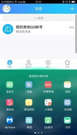 手机分屏软件汇总操作方法截图