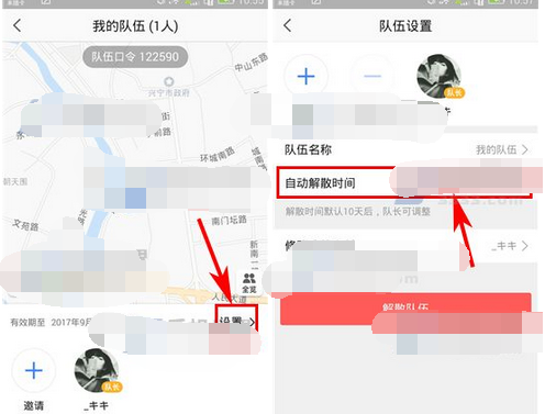 高德地图APP延长队伍解散时间的详细操作截图