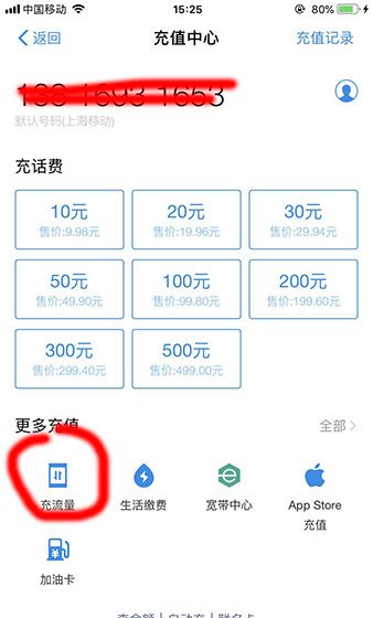 支付宝APP充值话费流量的具体操作截图