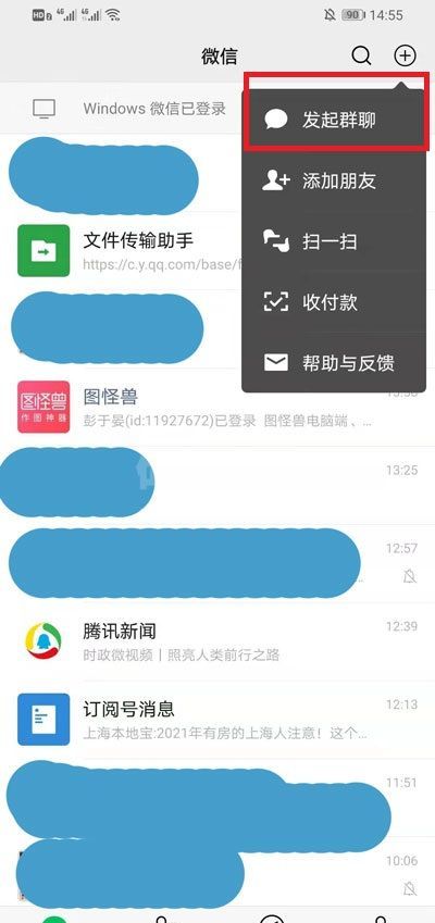 微信怎么建群 微信建群步骤截图