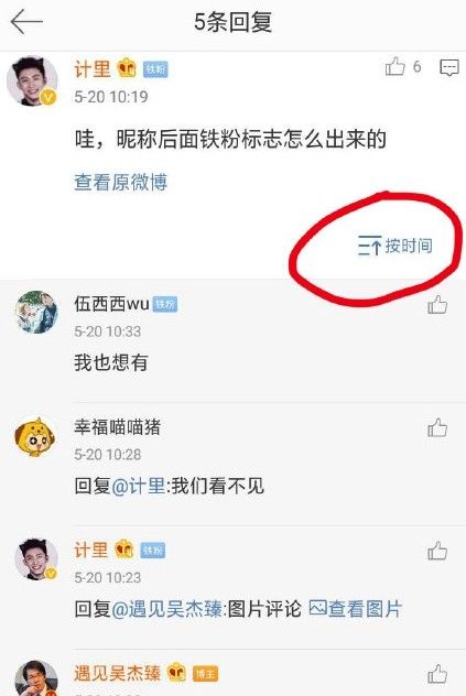 微博中弄铁粉标识的详细操作方法截图