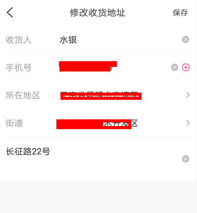 大麦APP修改地址的操作流程截图