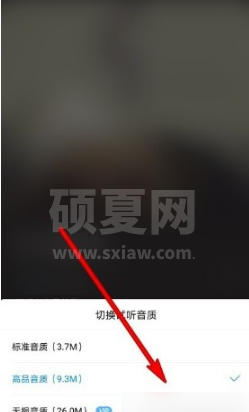 酷狗音乐播放器在哪里调音质？酷狗音乐播放器调音质操作步骤截图