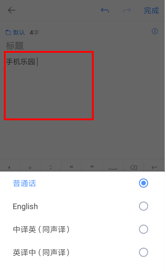 讯飞语记APP把语音转换成文字的操作流程截图