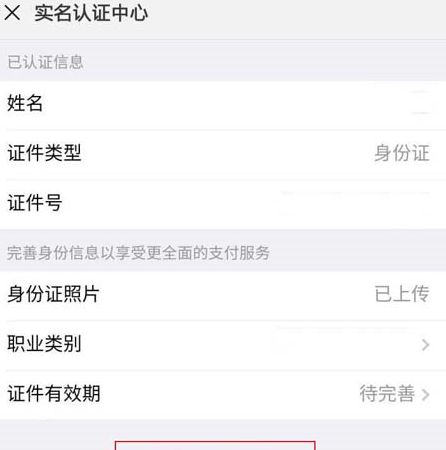 微信取消实名认证的图文步骤截图