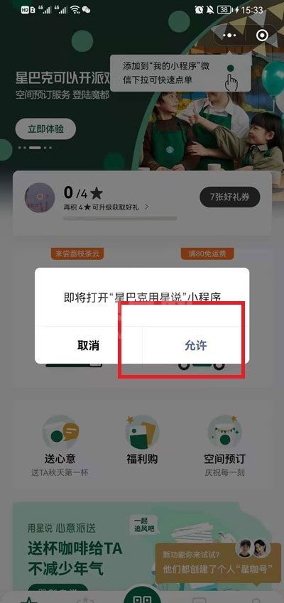 微信在哪里送星巴克礼品卡?微信星巴克礼品卡赠送教程截图