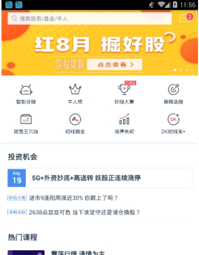 牛股王APP的具体使用方法截图