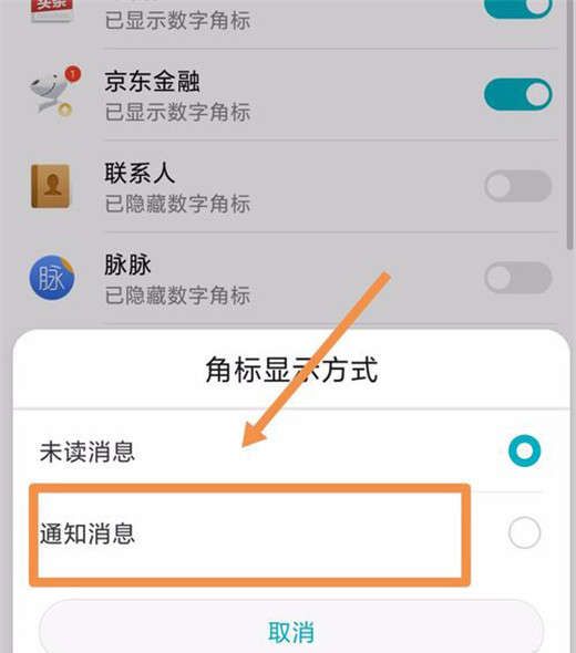 在荣耀note10中关闭角标显示的方法介绍截图