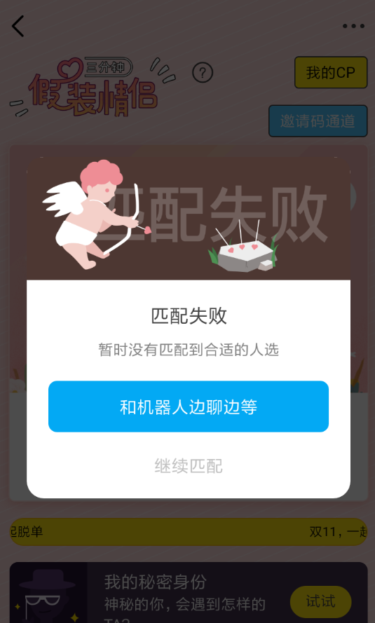 在即刻app里进行匿名聊天的操作过程截图