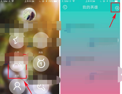 哎呀app添加好友的简单操作截图