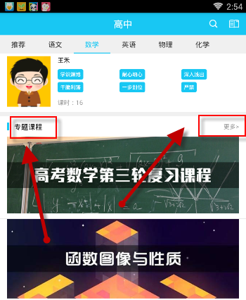 在开心学里专项学习的简单操作截图