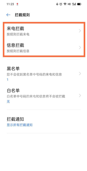 opporeno5k如何拦截骚扰电话 opporeno5k骚扰电话拦截方法截图