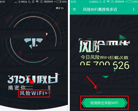 通过腾讯WiFi管家检测附近风险WiFi的操作过程截图