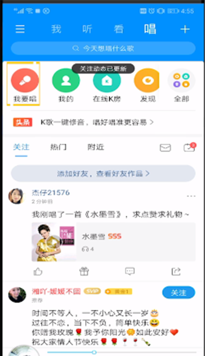 酷狗音乐中打开K歌的详细操作教程截图