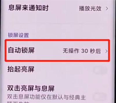 小米cc9pro中设置锁屏时间的简单方法截图