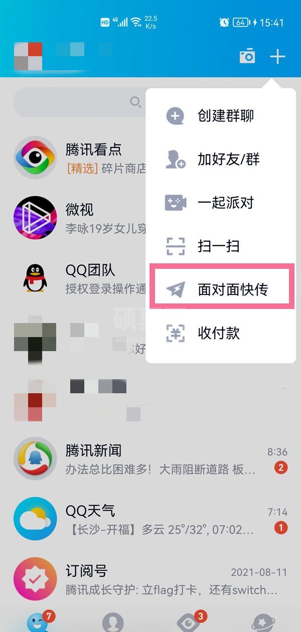 微信面对面快传怎么用？微信面对面快传使用方法