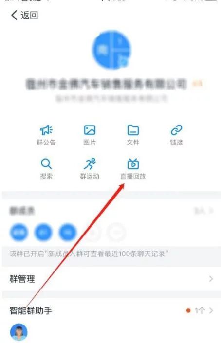 钉钉中看直播回放的操作方法截图