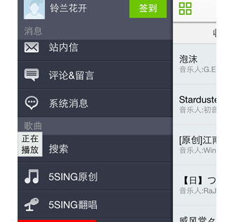 5sing APP下歌的操作过程截图