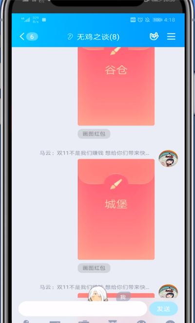 QQ红包画城堡的方法截图