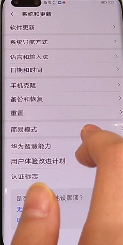 华为p40pro更新系统的方法截图