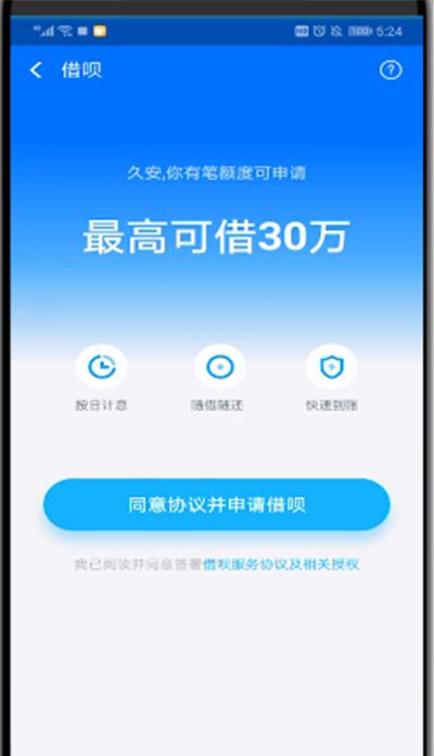 支付宝中进行借钱的步骤教程截图