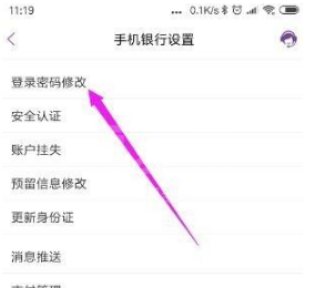 光大银行怎么修改密码？光大银行修改密码教程截图