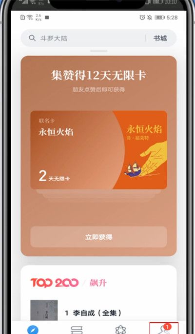 微信读书怎么记录时间?微信读书里记录时间的方法截图