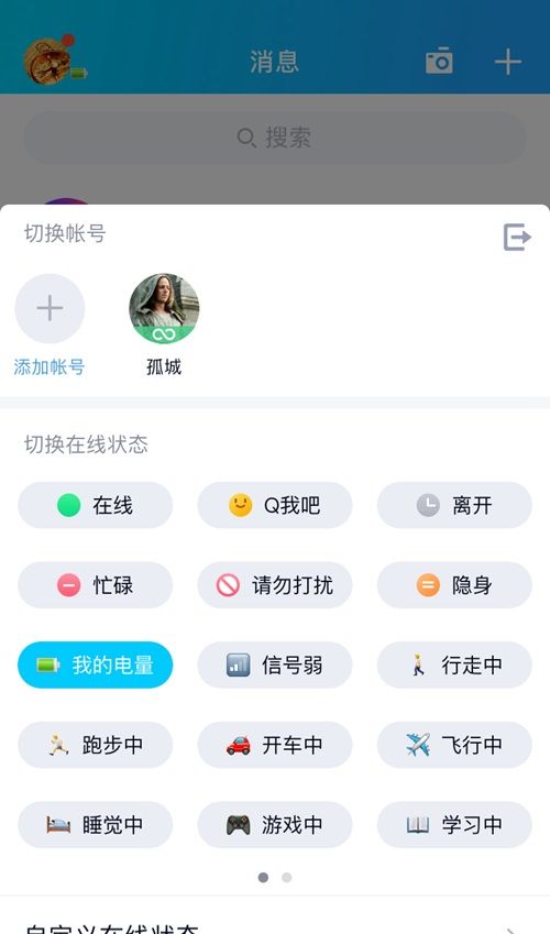 QQ设置电量状态的操作流程截图