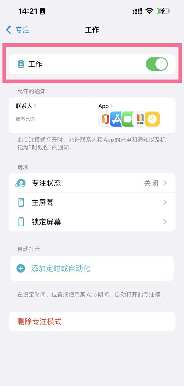 苹果手机专注模式在哪里关闭?苹果手机专注模式关闭方法截图