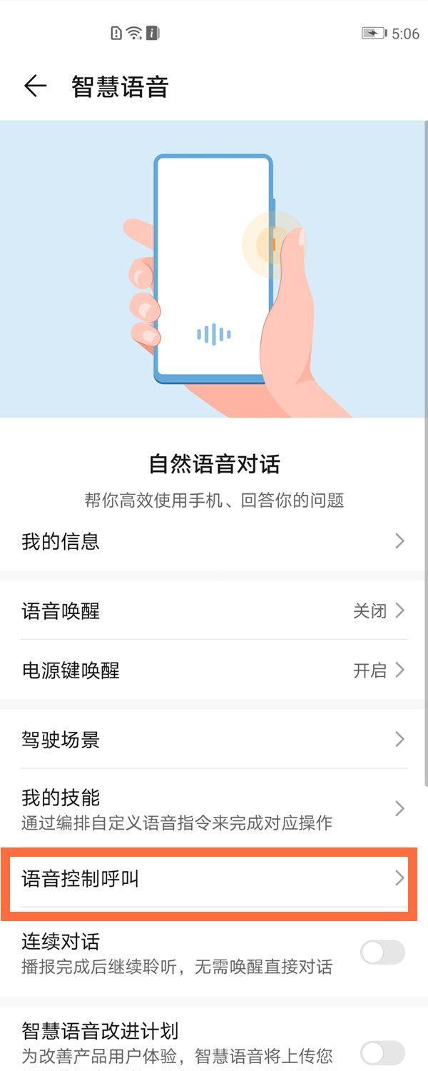 华为p40pro语音播报功能去哪关 禁用华为p40pro来电语音播报方法截图