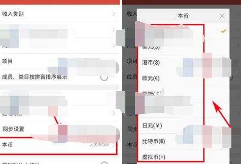 挖财记账理财APP更换本币的操作流程截图