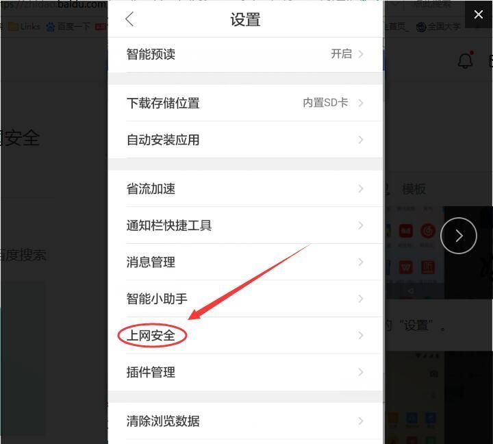 手机QQ浏览器安全检测在哪里关闭?手机QQ浏览器安全检测关闭方法截图