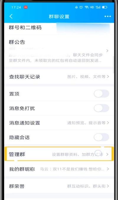 qq中改头衔的简单步骤截图