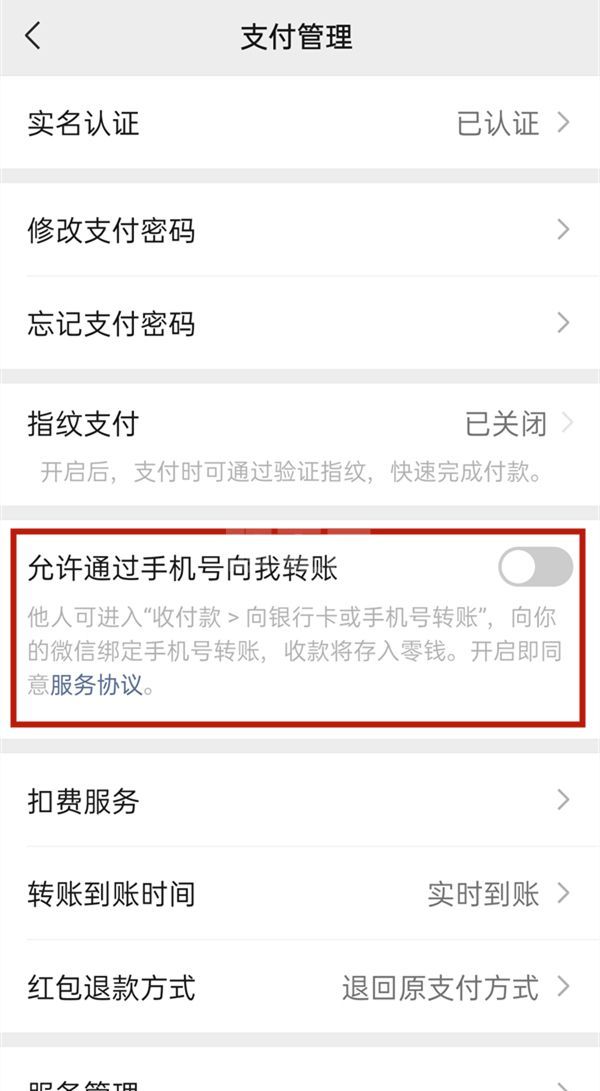 微信怎么开启手机号转账?微信开启手机号转账方法截图