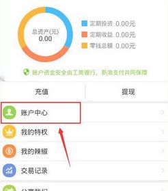 辣椒理财APP更改手机号的图文操作截图