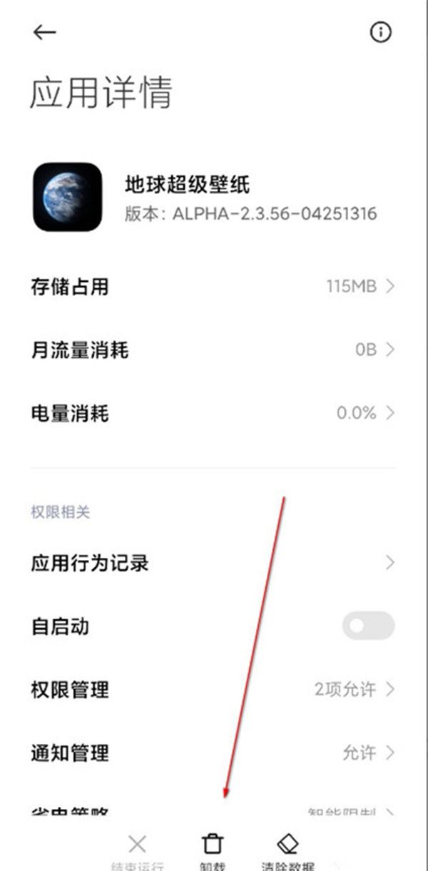 miui12删除超级壁纸的具体方法截图