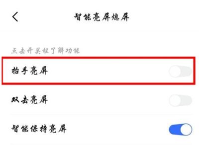 iqoo3设置抬手亮屏具体步骤截图