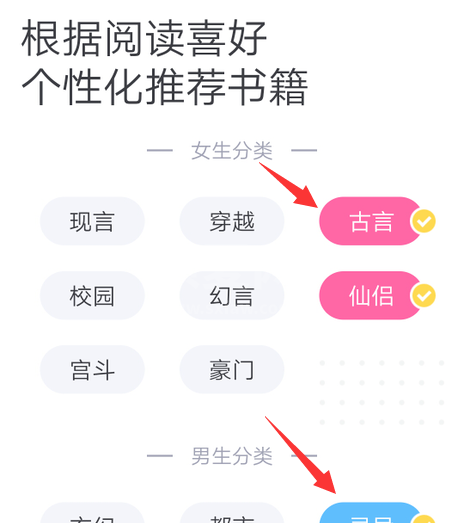 书旗小说阅读喜好怎么设置 书旗小说设置阅读喜好的方法步骤截图