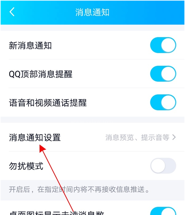 qq通知音怎么自定义 qq自定义通知音的教程截图